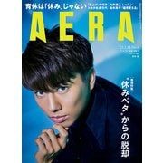 AERA (アエラ) 2023年 2/13号 [雑誌]