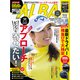 ALBA TROSS-VIEW (アルバトロス・ビュー) 2023年 2/23号 [雑誌]