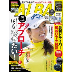 ALBA TROSS-VIEW (アルバトロス・ビュー) 2023年 2/23号 [雑誌]