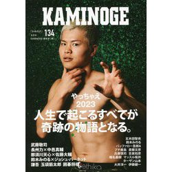 KAMINOGE〈134〉 [単行本]