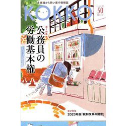KOKKO〈第50号〉 [単行本]
