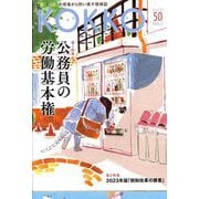 KOKKO〈第50号〉 [単行本]