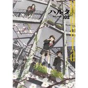 ハルタ 2023-MARCH volume 102(ハルタコミックス) [コミック]