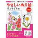 脳トレ・介護予防に役立つ やさしいぬり絵 花と子ども編(レクリエブックス) [単行本]