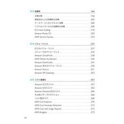 AWS認定資格試験テキスト＆問題集　AWS認定ソリューションアーキテクト - プロフェッショナル　改訂第2版 (ＡＷＳ認定資格試験テキスト)／山下光洋 AWS認定資格試験テキスト AWS認定 ソリューションアーキテクト