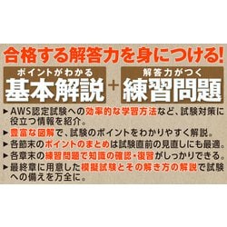 ヨドバシ.com - AWS認定ソリューションアーキテクト