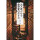 読み継がれる自分史の書き方 [単行本]
