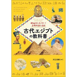 【中古本】古代エジプトの数学 文明繁栄のアルゴリズム 古代エジプトの数学 文明繁栄のアルゴリズム | David Reimer