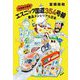 北関東の異界 エスニック国道354号線―絶品メシとリアル日本 [単行本]