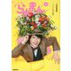 ＮＨＫ連続テレビ小説 らんまん 上 [単行本]