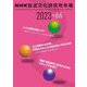 NHK放送文化研究所年報〈2023 No.66〉 [単行本]