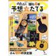 NHK for School ふしぎエンドレス 理科4年 予想☆たてる [全集叢書]