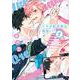 イケボ配信者は俺狙い！？ 1(書籍扱い花丸コミックス) [コミック]