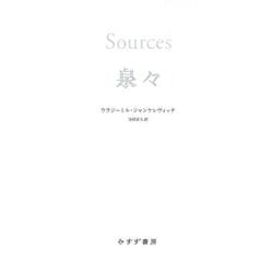 泉々 [単行本]