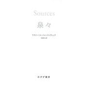 泉々 [単行本]