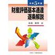 財産評価基本通達逐条解説〈令和5年版〉 [単行本]