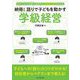 納得!語りで子どもを動かす学級経営 [単行本]