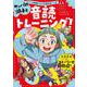 音声ＤＬ　ＢＯＯＫ　ＮＨＫ中学生の基礎英語　レベル１　カッパの湖子と音読トレーニング！(語学シリーズ) [ムックその他]