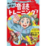 音声ＤＬ　ＢＯＯＫ　ＮＨＫ中学生の基礎英語　レベル１　カッパの湖子と音読トレーニング！(語学シリーズ) [ムックその他]