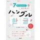 ７日でわかる！　はじめようハングル(語学シリーズ) [ムックその他]