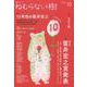 短歌ムック 「ねむらない樹」vol.10 [ムックその他]