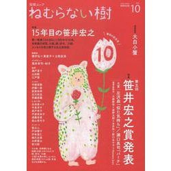 短歌ムック 「ねむらない樹」vol.10 [ムックその他]