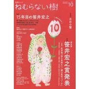 短歌ムック 「ねむらない樹」vol.10 [ムックその他]