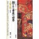 描かれた黄泉の世界―王塚古墳 改訂版 (シリーズ「遺跡を学ぶ」) [単行本]