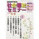 ＮＨＫ　社会福祉セミナー　2023年4～9月(ＮＨＫシリーズ) [ムックその他]