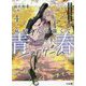 灰原くんの強くて青春ニューゲーム〈4〉(HJ文庫) [文庫]