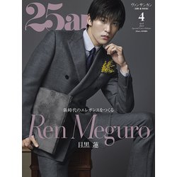 25ans2023年4月号増刊 目黒蓮特別版 [雑誌]