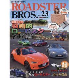ROADSTER BROS. Vol.23（Motor Magazine Mook） [ムックその他]