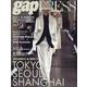 2023-24 A/W　gap　PRESS vol.173　TOKYO / SEOUL/SHANGHAI<173> [単行本]
