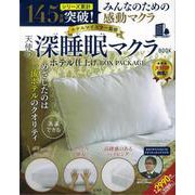 ホテルマイスター監修 天使の深睡眠マクラBOOK ホテル仕上げ BOX PACKAGE [ムックその他]