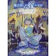 魔法使いの嫁 詩篇.108 魔術師の青 8 [コミック]