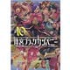 迷宮ブラックカンパニー 10（ブレイドコミックス） [コミック]