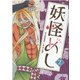 妖怪めし 2（マッグガーデンコミック） [コミック]