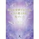 自分を崇拝できたとき、本当の愛と自由に気づいた [単行本]