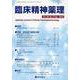 臨床精神薬理 Vol.26 No.2（Feb.2023） [単行本]