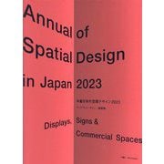 ヨドバシ.com - 年鑑日本の空間デザイン〈2023〉ディスプレイ・サイン 