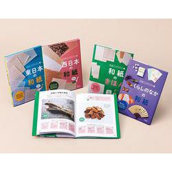 和紙ってなに？（全4巻） [全集叢書]