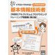 基本情報技術者 科目B アルゴリズムとプログラミングトレーニング問題集 第2版 [単行本]