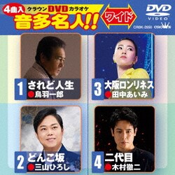 クラウンDVDカラオケ 音多名人!! ワイド [DVD]