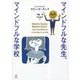 マインドフルな先生、マインドフルな学校 [単行本]