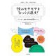 性のモヤモヤをひっくり返す!―ジェンダー・権利・性的同意26のワーク [単行本]