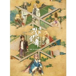 舞台『刀剣乱舞』禺伝 矛盾源氏物語 [DVD]
