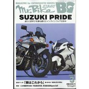 Mr.Bike （ミスターバイク） BG （バイヤーズガイド） 2023年 03月号 [雑誌]