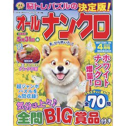 オールナンクロ 2023年 04月号 [雑誌]