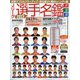 Jリーグ選手名鑑 2023 J1・J2・J3 ハンディ版 エル・ゴラッソ特別編集 [雑誌]