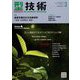 型技術 2023年 03月号 [雑誌]